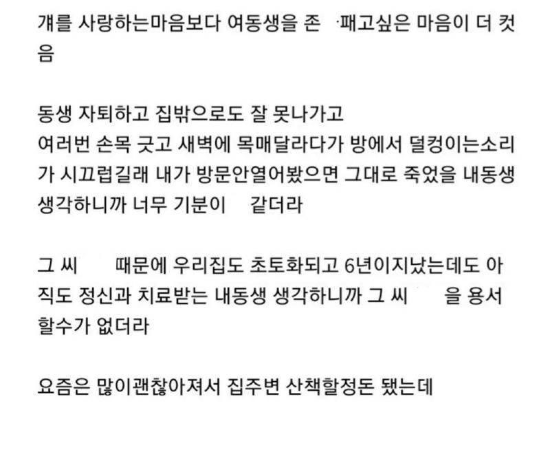 상견례자리에서 학폭 가해자를 만난 디씨인