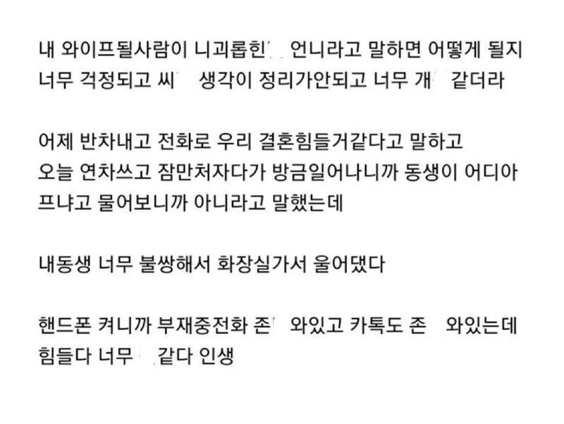 상견례자리에서 학폭 가해자를 만난 디씨인