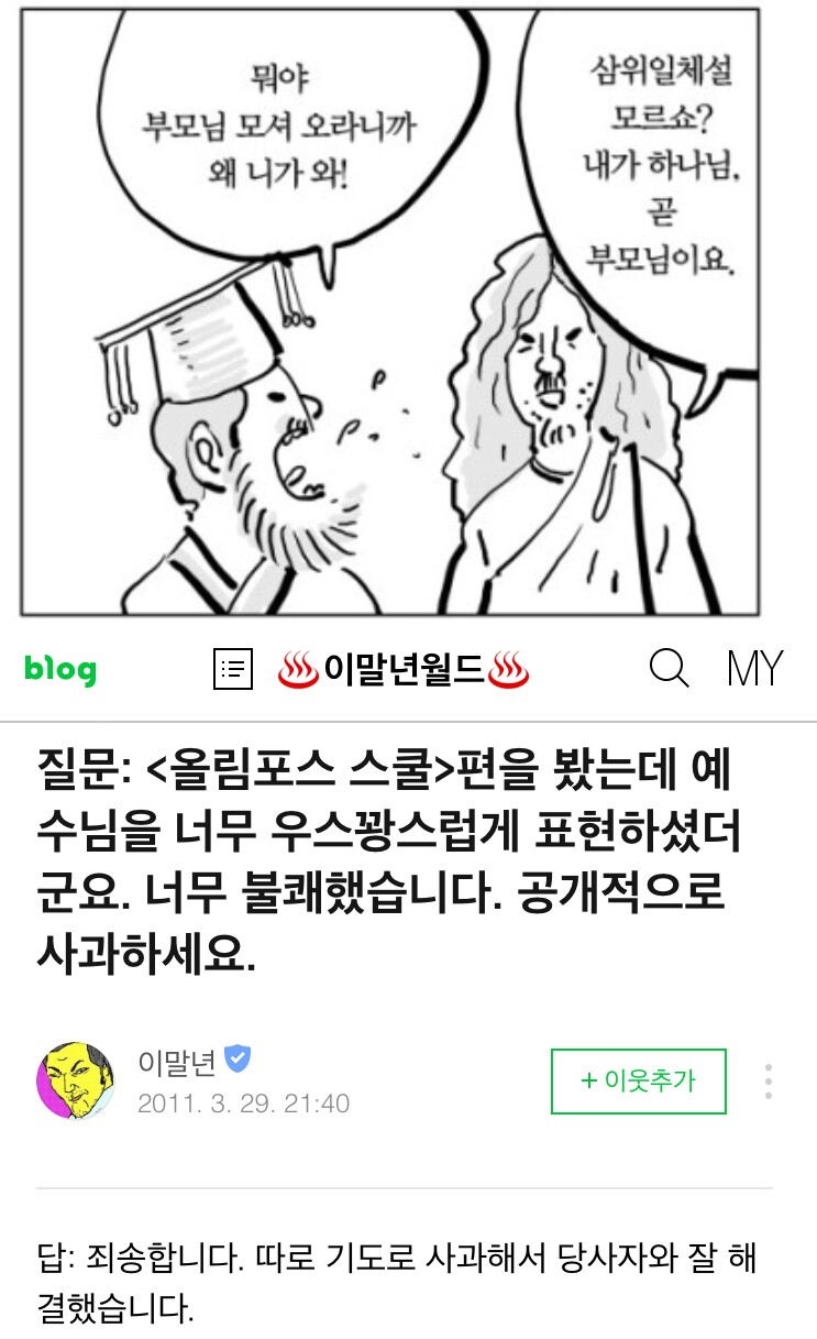 논란 대처 올타임 레전드