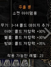 디아2 파밍하면서 무조건 주울룬