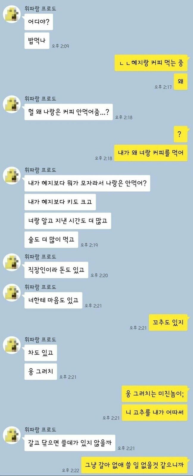 혜지한테 질투하는 친구