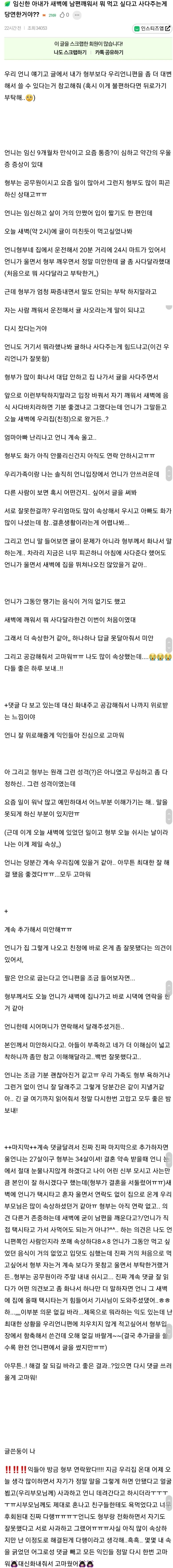 임신한 와아프가 새벽에 남편 깨운게 잘못인가요?