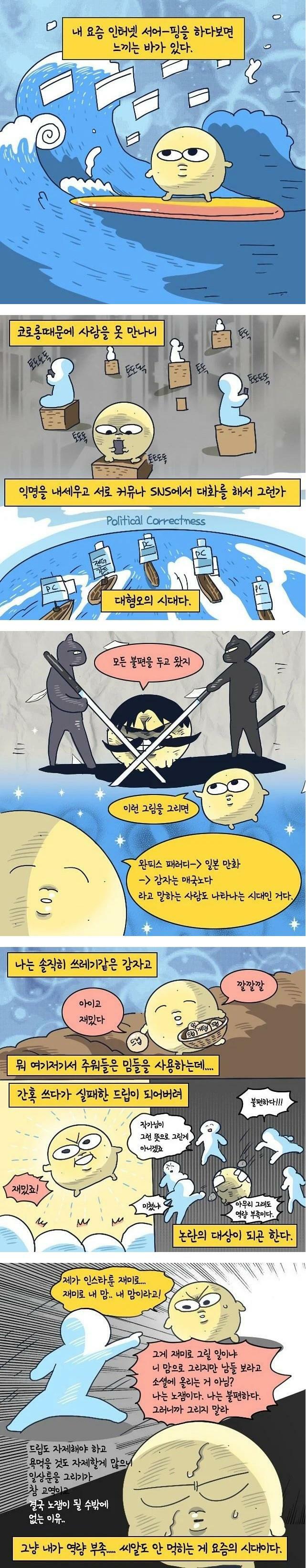 요즘 인터넷 서핑을 하다 보면....manhwa