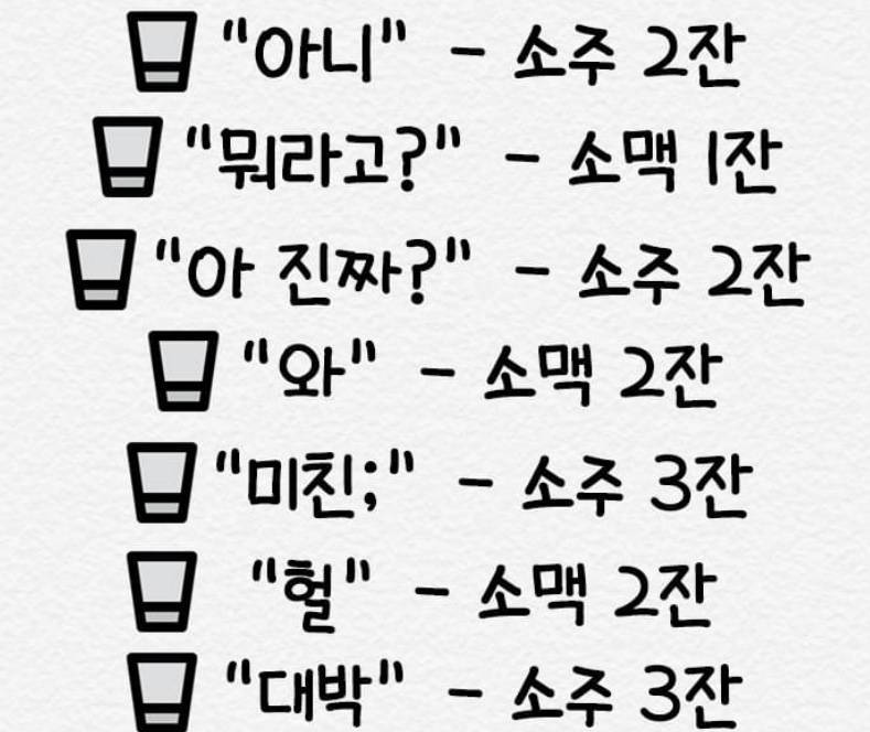 인싸면 죽고 아싸면 산다 술자리게임