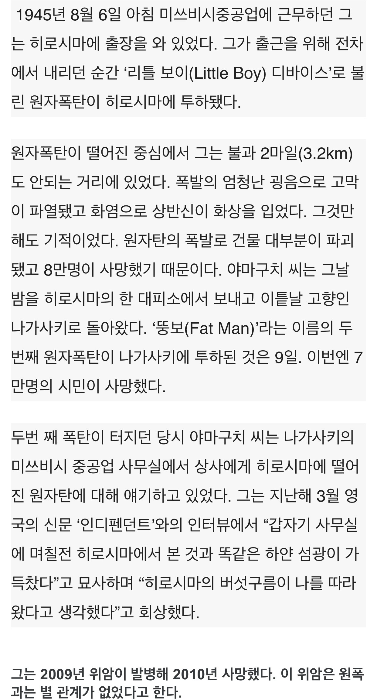 핵 두번 맞고도 살아난 사람