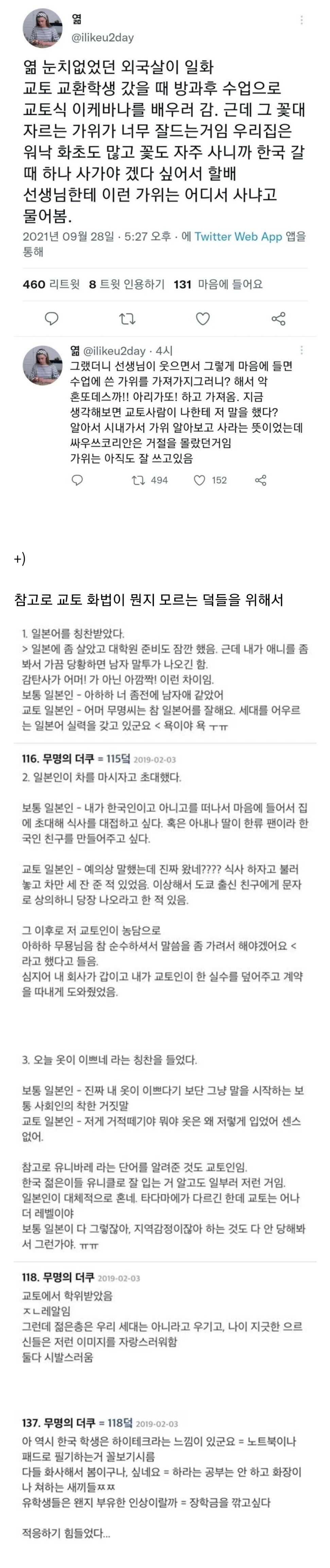 교토화법 카운터친 한국인  추가설명