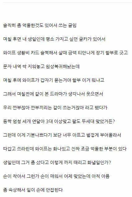 오징어 게임 때문에 맞은 남편