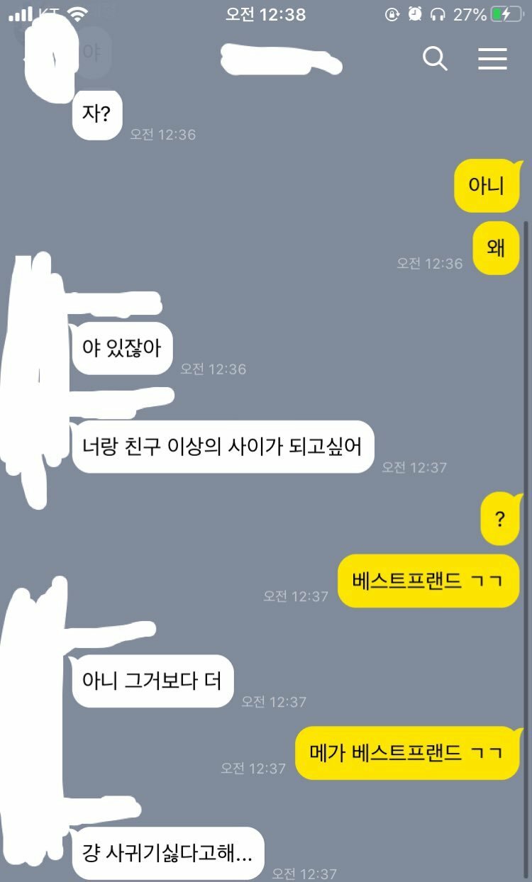 있잖아 너랑 친구 이상의 사이가 되고싶어