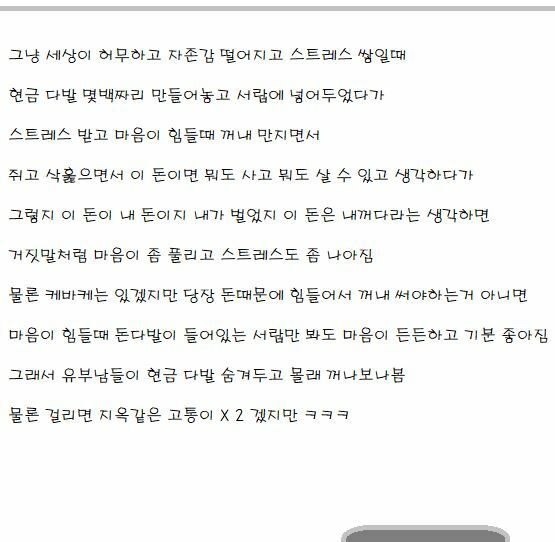 유부남은 쓸 수 없는 스트레스 해소법