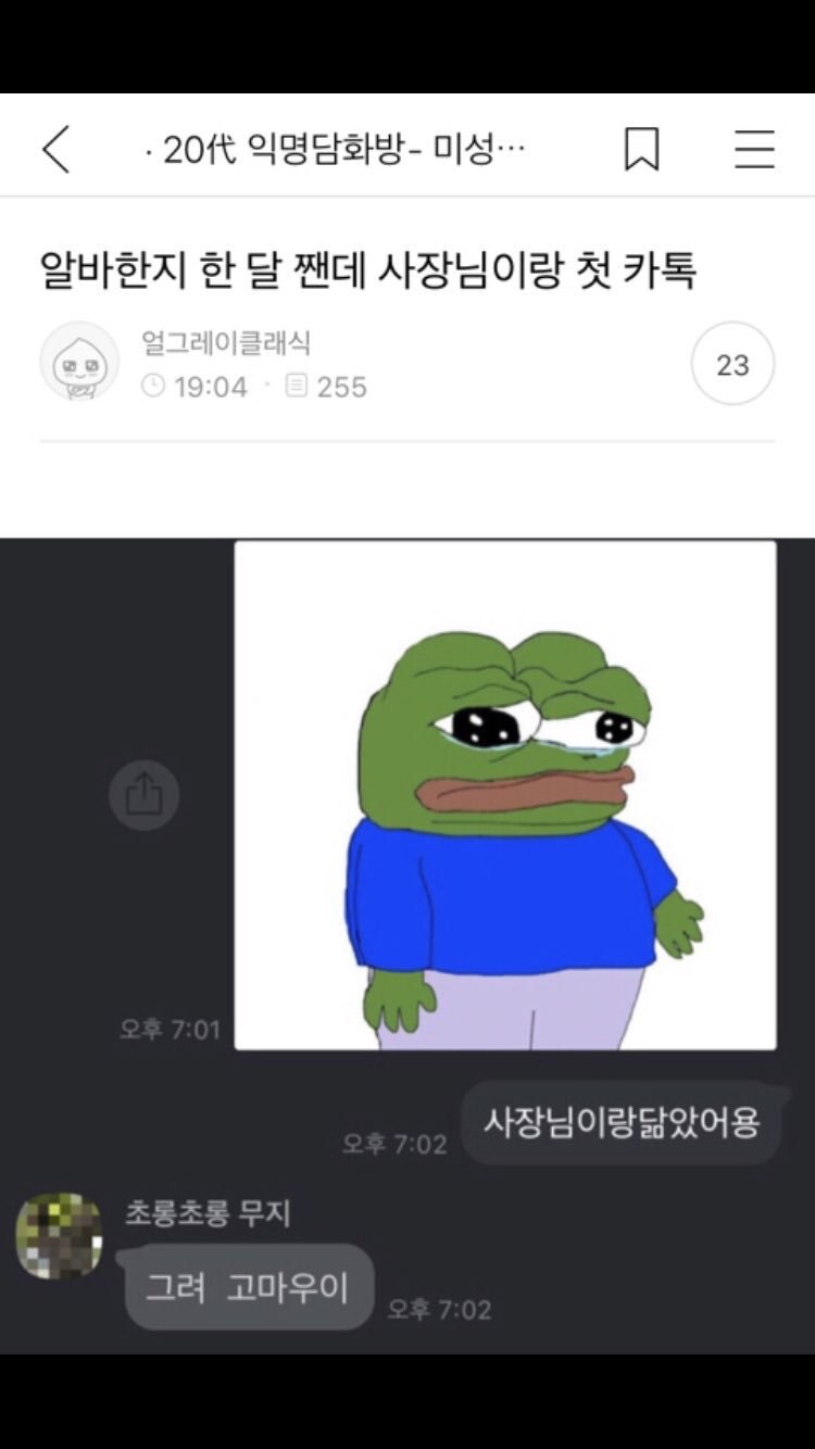 알바한지 한 달 짼데 사장님이랑 첫 카톡.