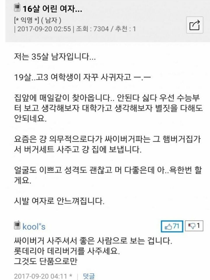 35살 남잔데 고3 여고생이 자꾸 사귀자고 합니다