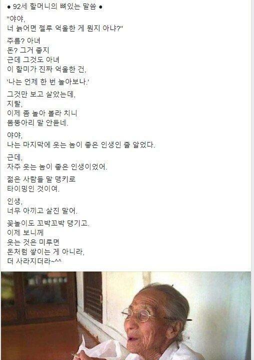 92세 할머니가 인생에서 가장 후화 하셨던 일