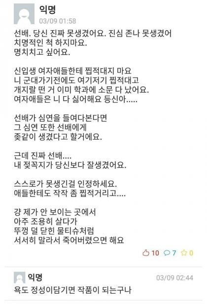 선배 당신 진짜 못생겼어요. 진심 존나 못생겼어