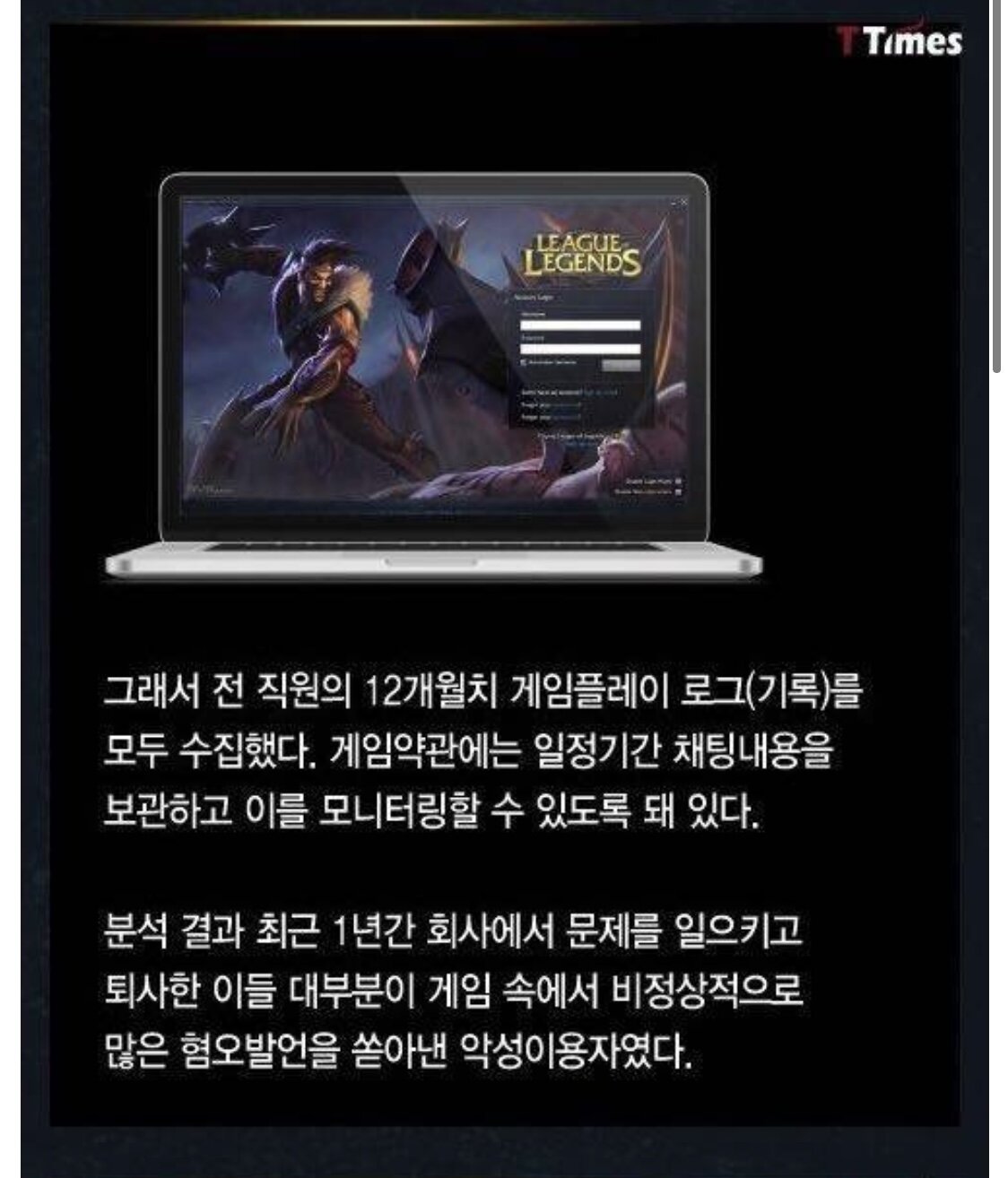 라이엇이 직원을 거르는 방법