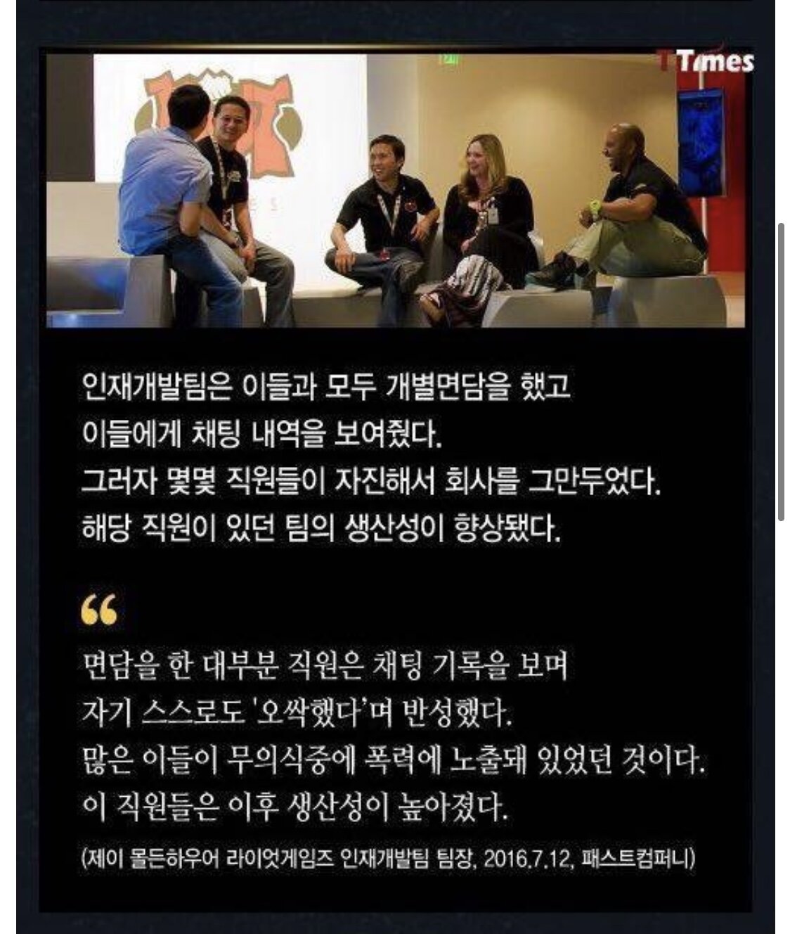 라이엇이 직원을 거르는 방법