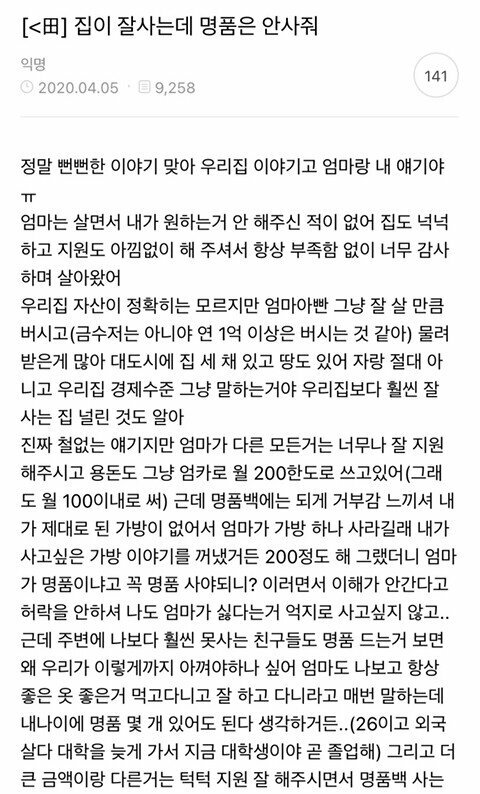 집이 잘사는데 명품을 안사준다는 여시