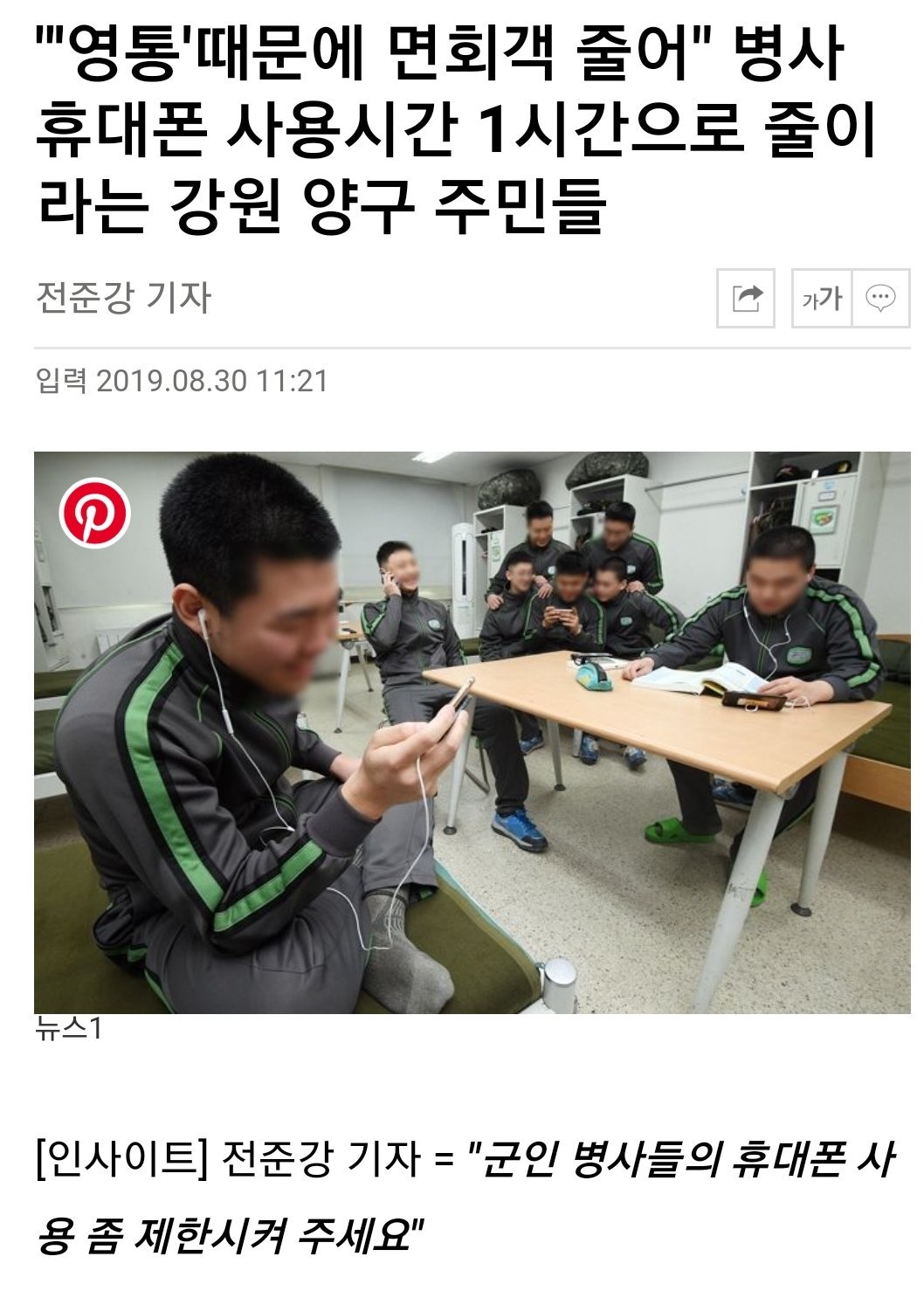 군인이 핸드폰 소지해도 되는 이유.