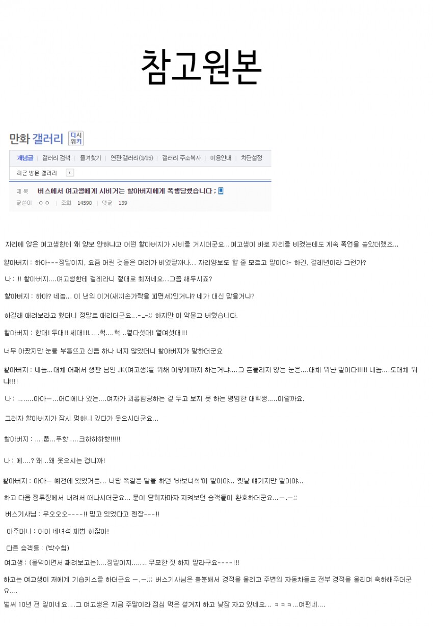 버스에서 여고생에게 시비거는 할아버지에게 폭행당한 만화