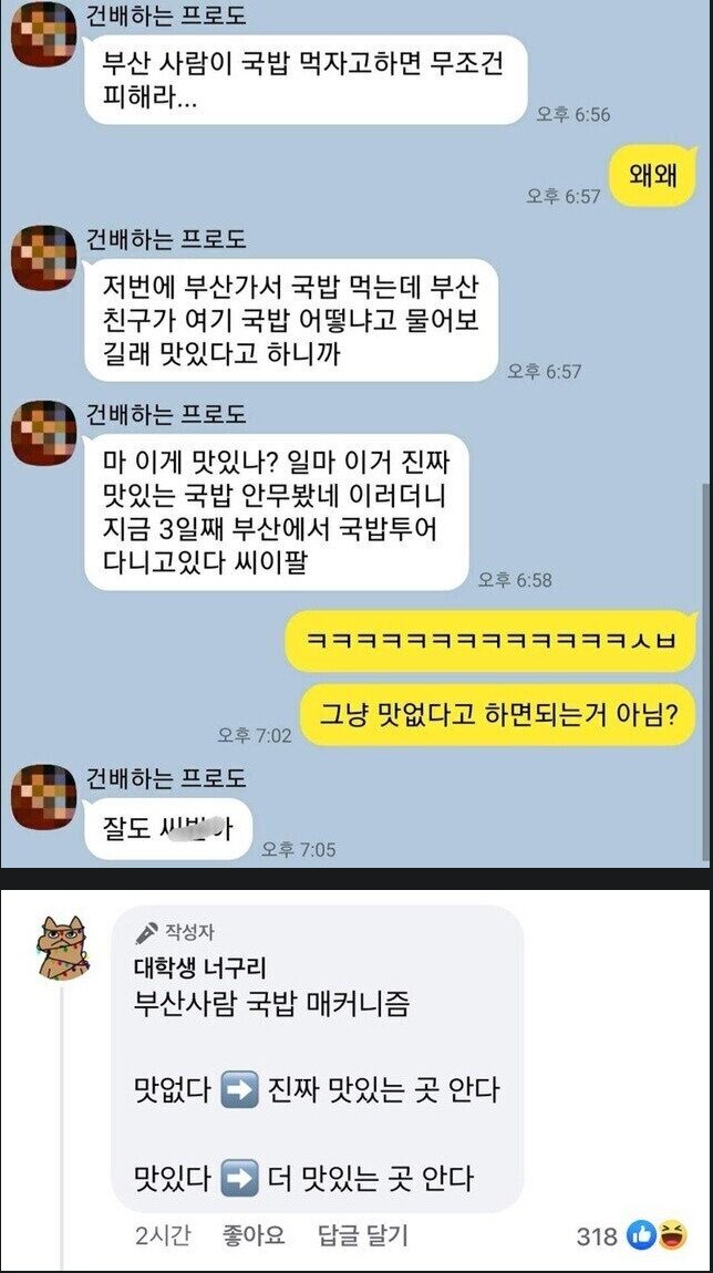 부산 사람이 국밥 먹자고 하면 무조건 피해야 하는 이유