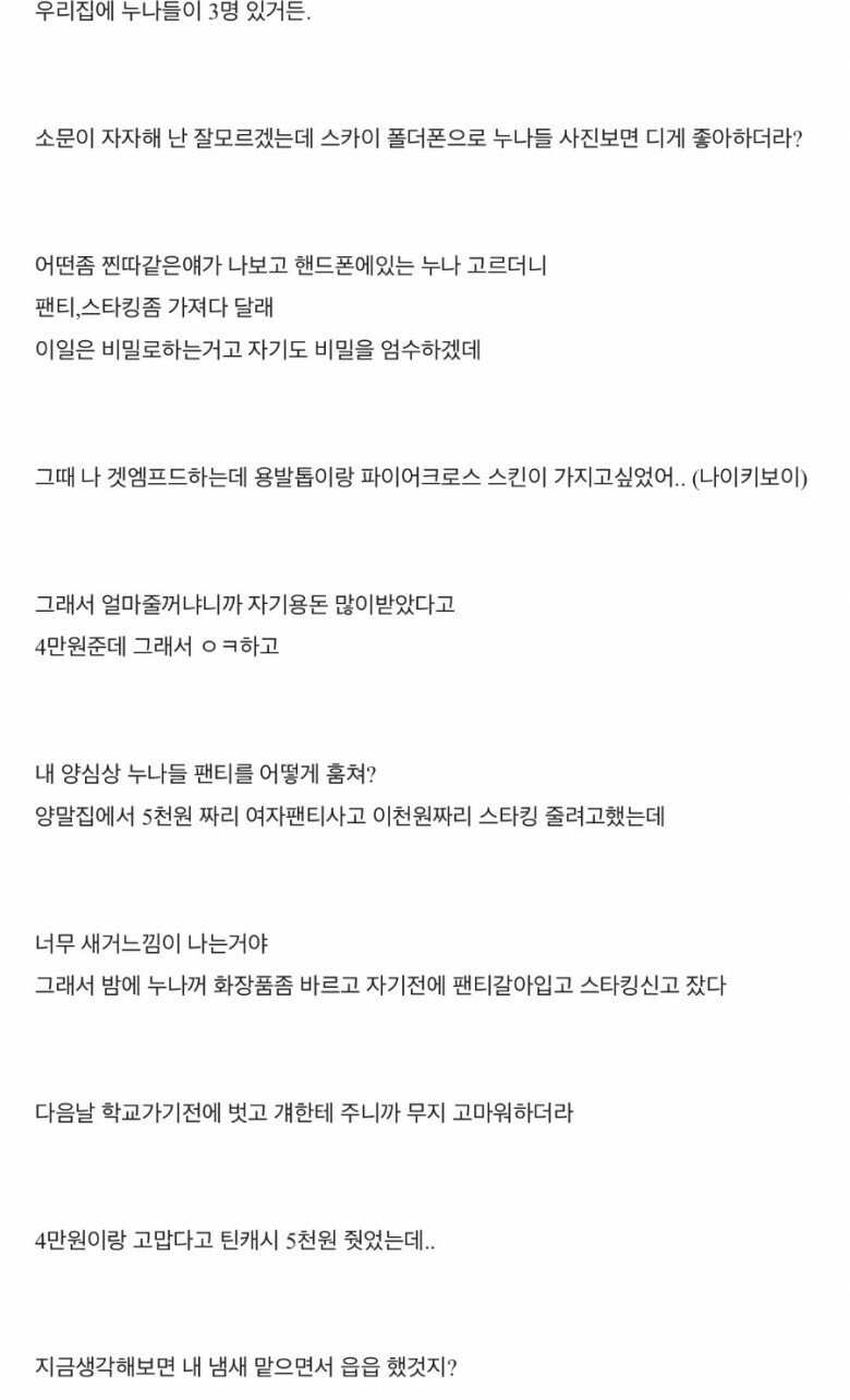 주의) 누나 스타킹 팔아서 겟앰프드 한 썰