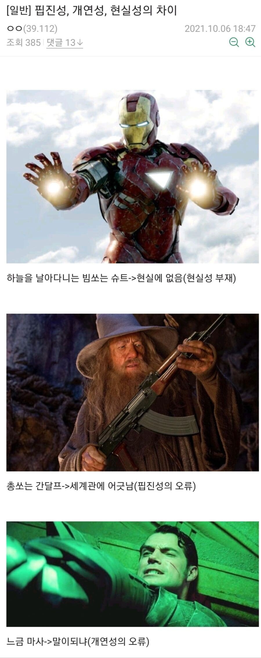 현실성 핍진성 개연성의 차이