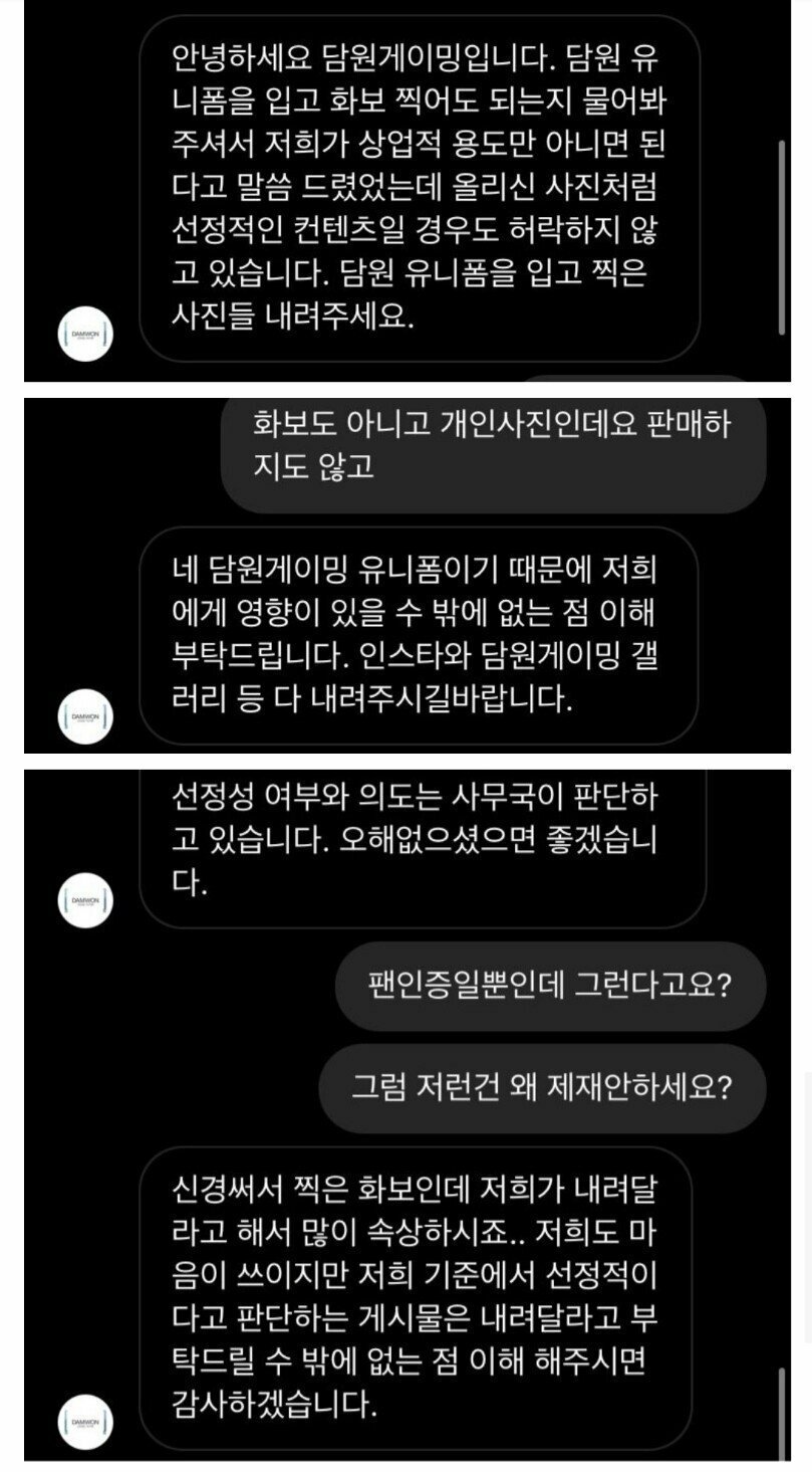 롤 프로팀 인스타 관리자 논란