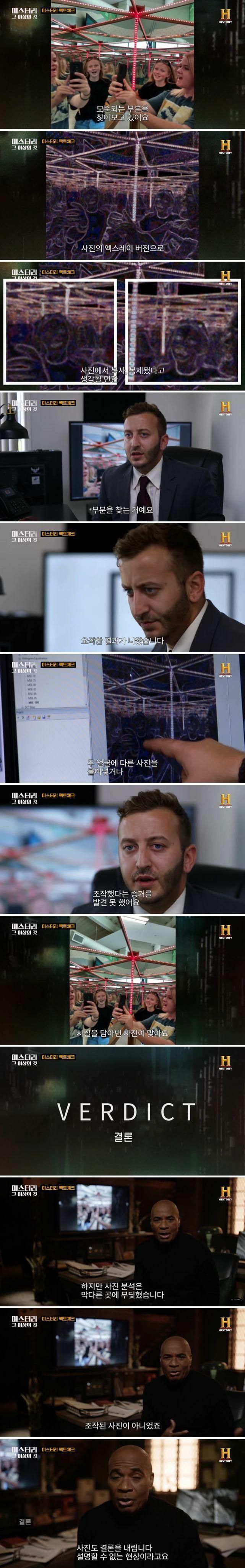 미스터리 팩트체크