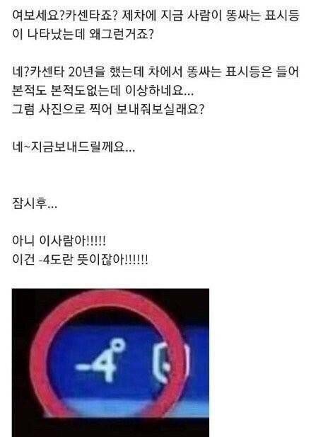 차량에 사람 똥싸는 경고등이 들어옴 ㄷㄷ