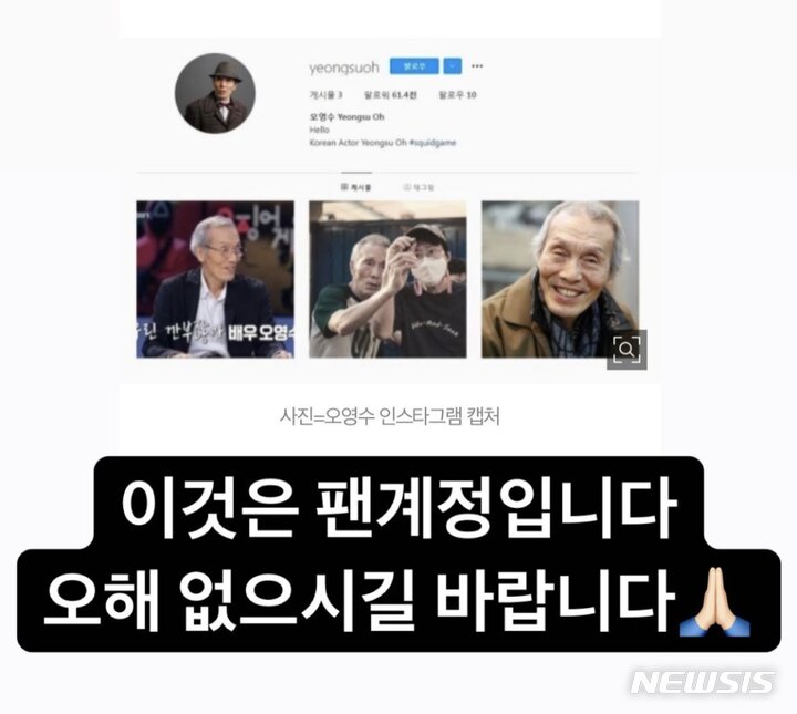 깐부할아버지 인스타는 팬계정