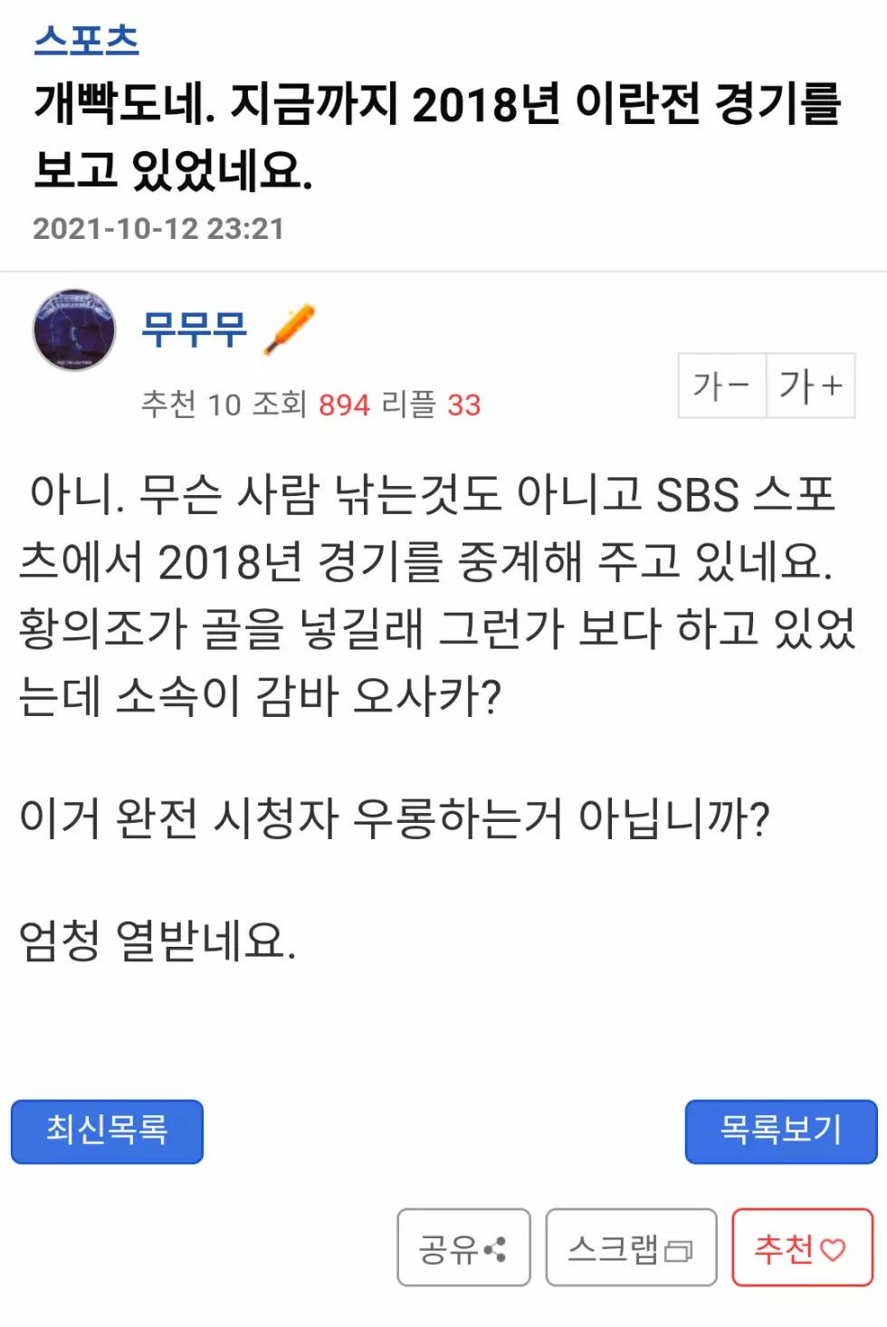 어제자 SBS 수준(편성사기)