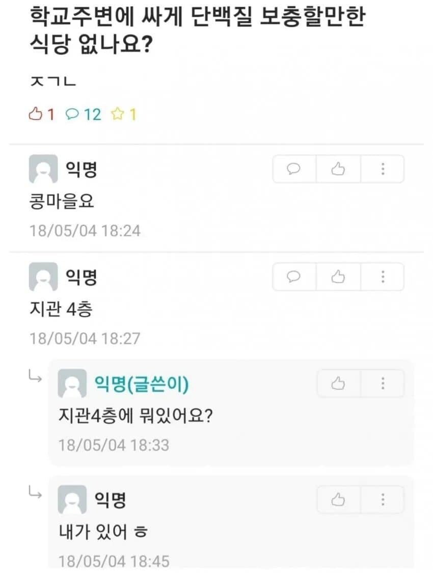 학교에서 싸게 단백질 보충할데가 있을까요?