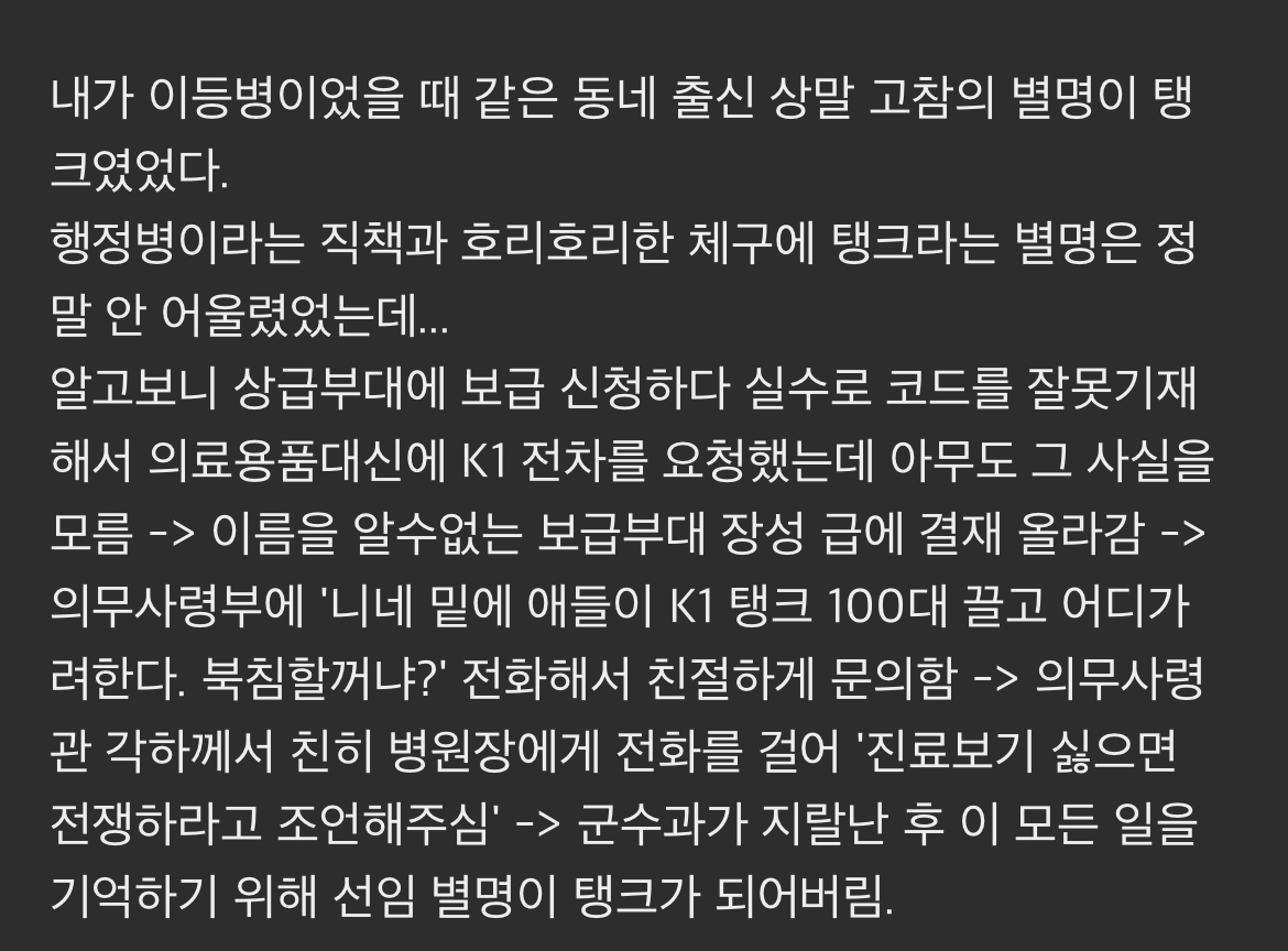 의무사령부 탱크썰