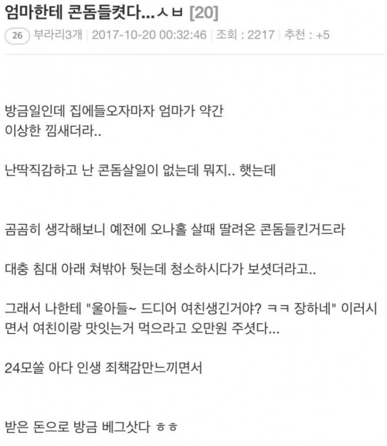 엄마한테 콘돔 들켰다...