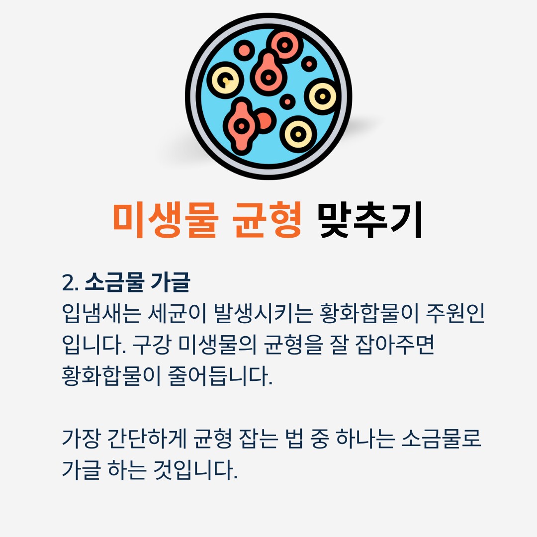 치과의사들이 말하는 입냄새 제거법 20개 - 1탄