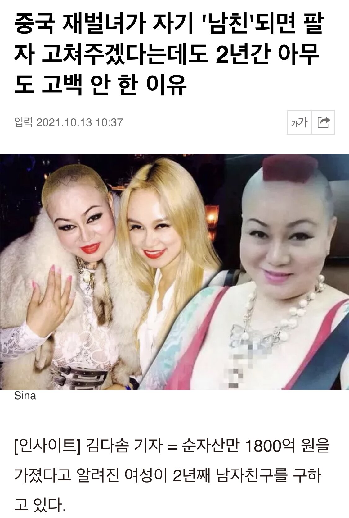 남친 구하는 여자부자