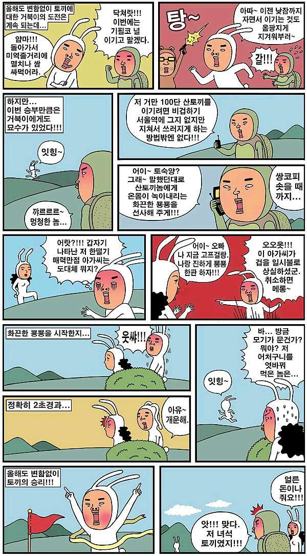 토끼와 거북이 경주