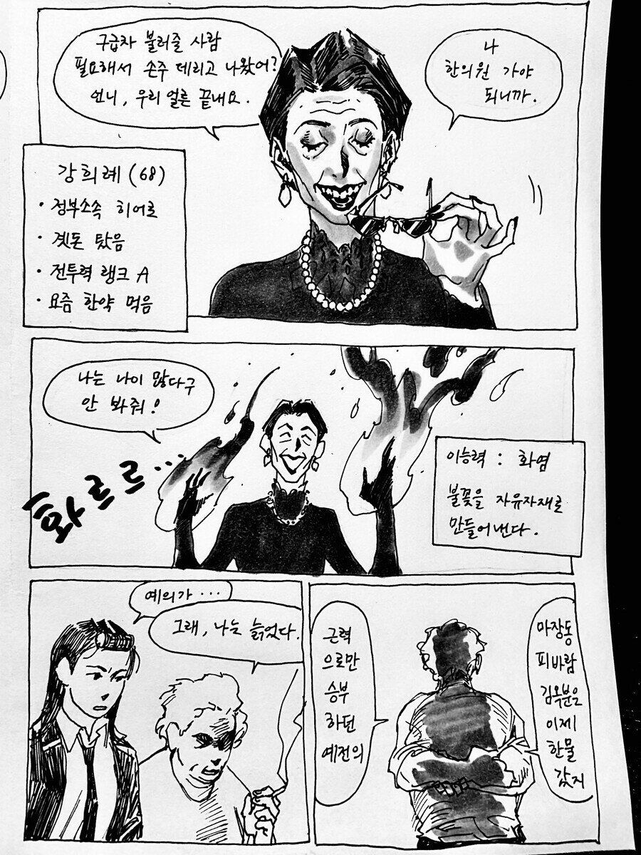 한국형 이능력배틀.manhwa