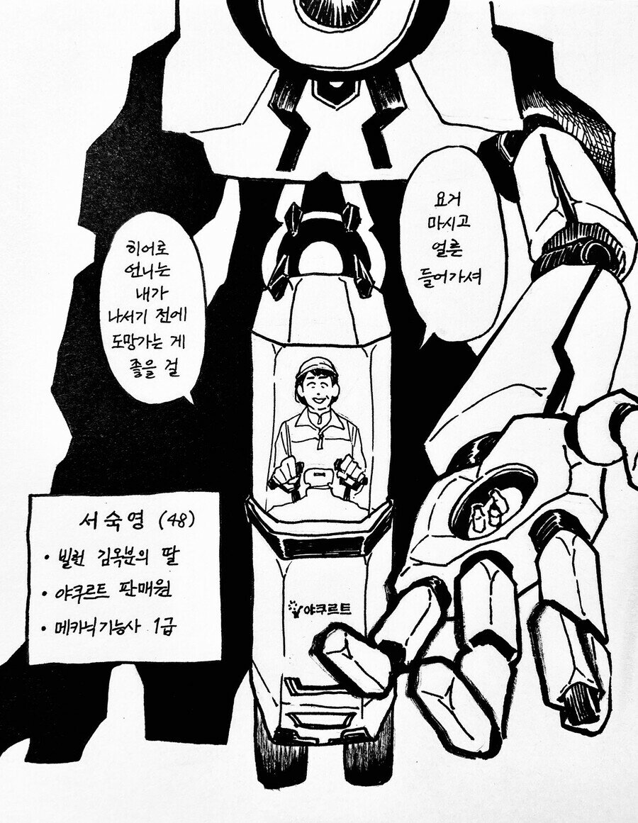 한국형 이능력배틀.manhwa