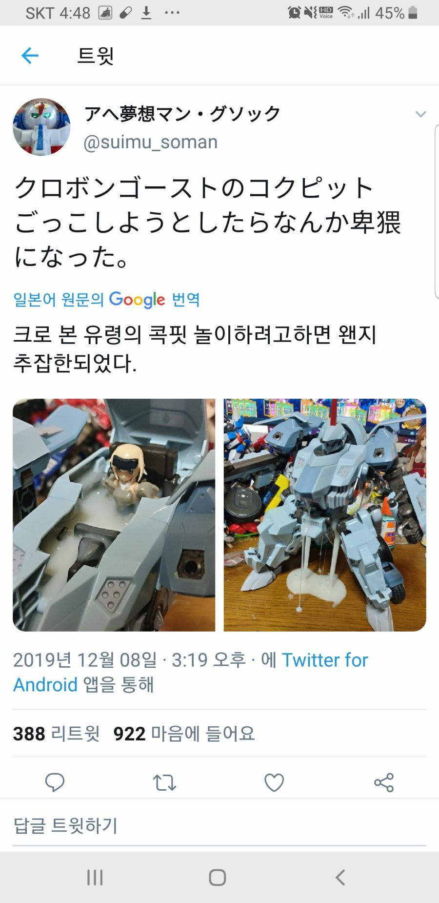 애니장면을 피규어로 따라해보다가 대참사