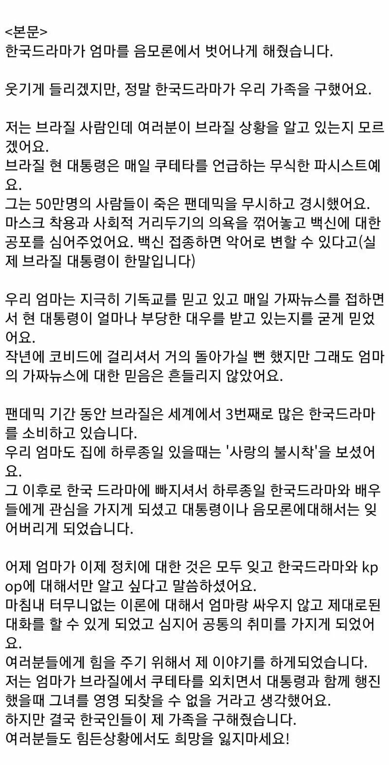 한류가 엄마를 구했어요(브라질레딧)