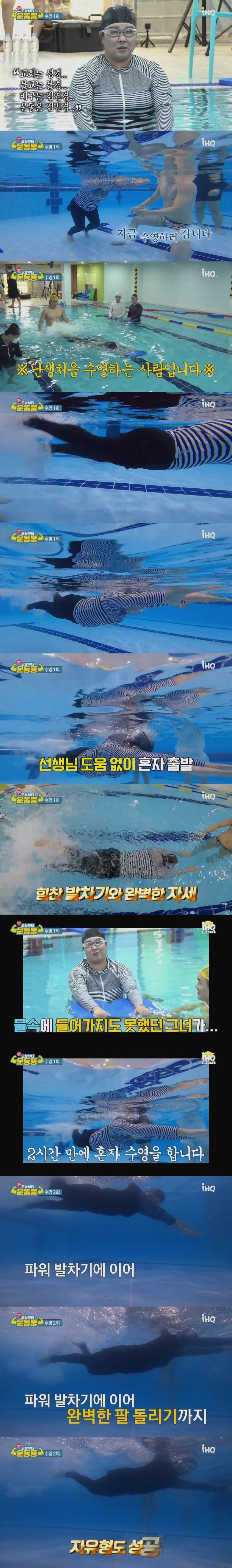 수영 처음 배우는 김민경