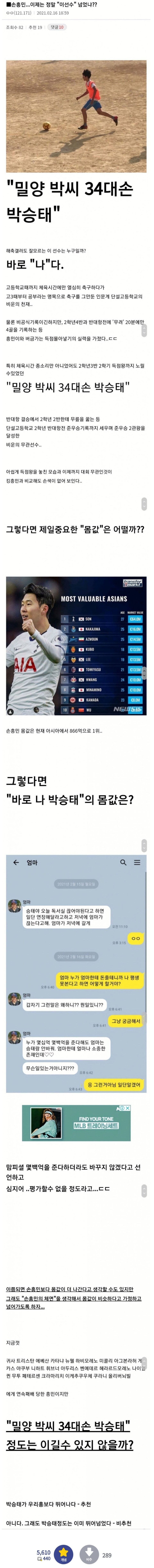 손흥민...이 선수는 넘어섰나?