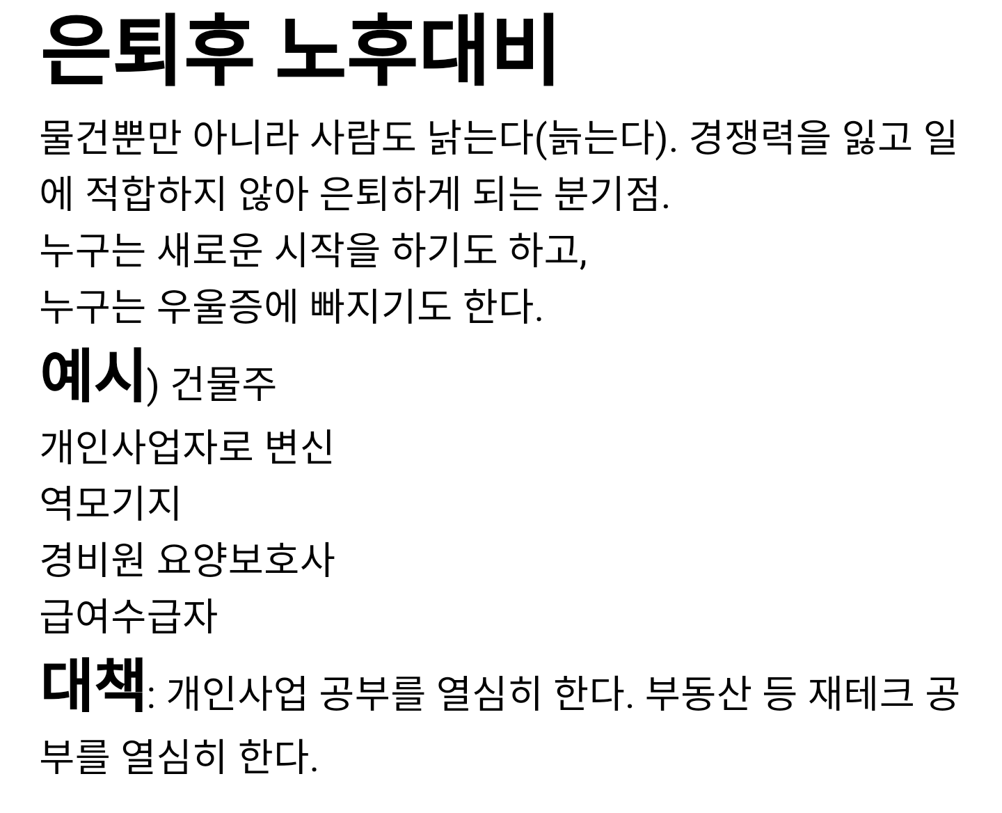 인생의 분기점과 계급론