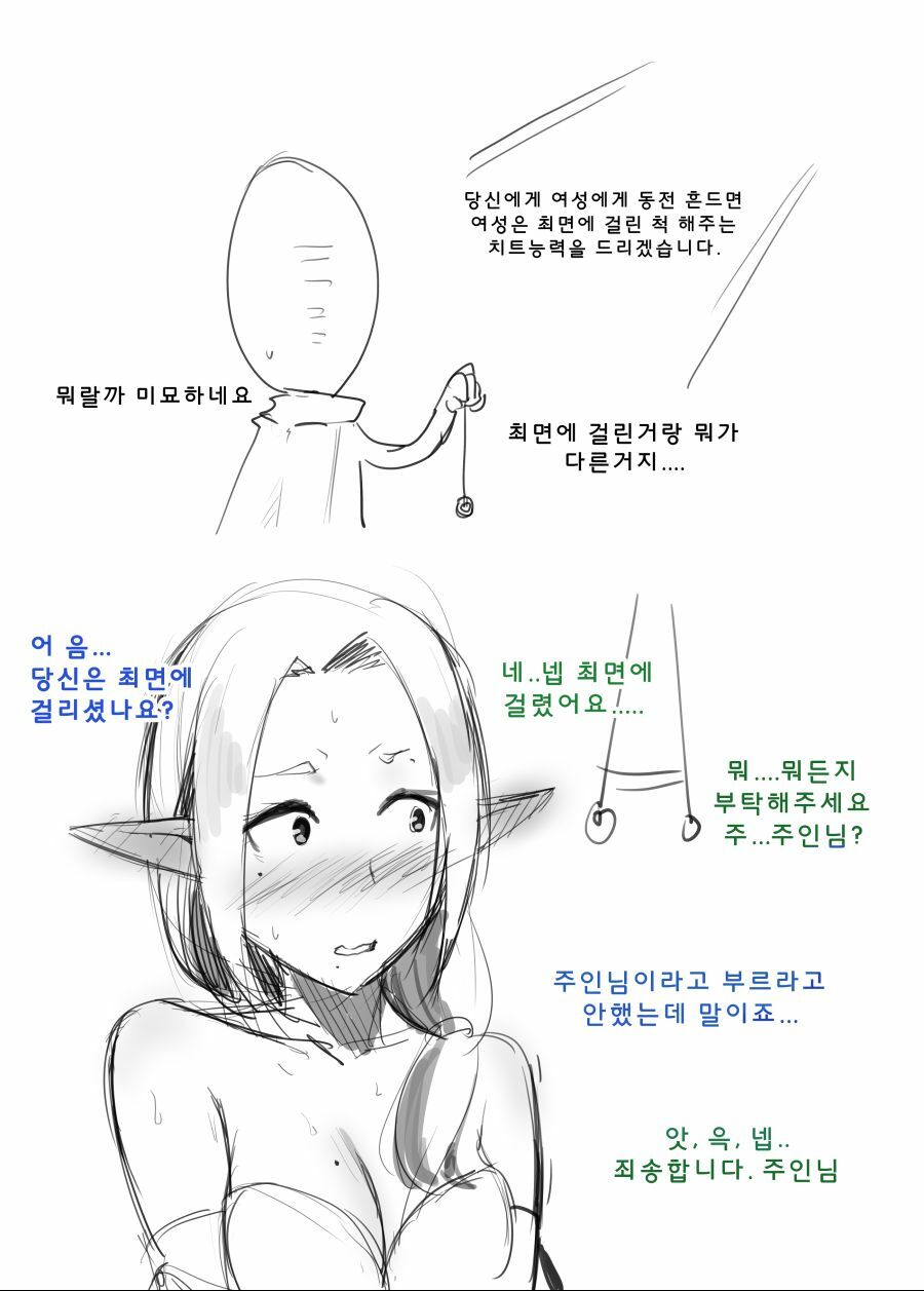 드디어 밝혀진 최면 아이템의 비밀.manhwa