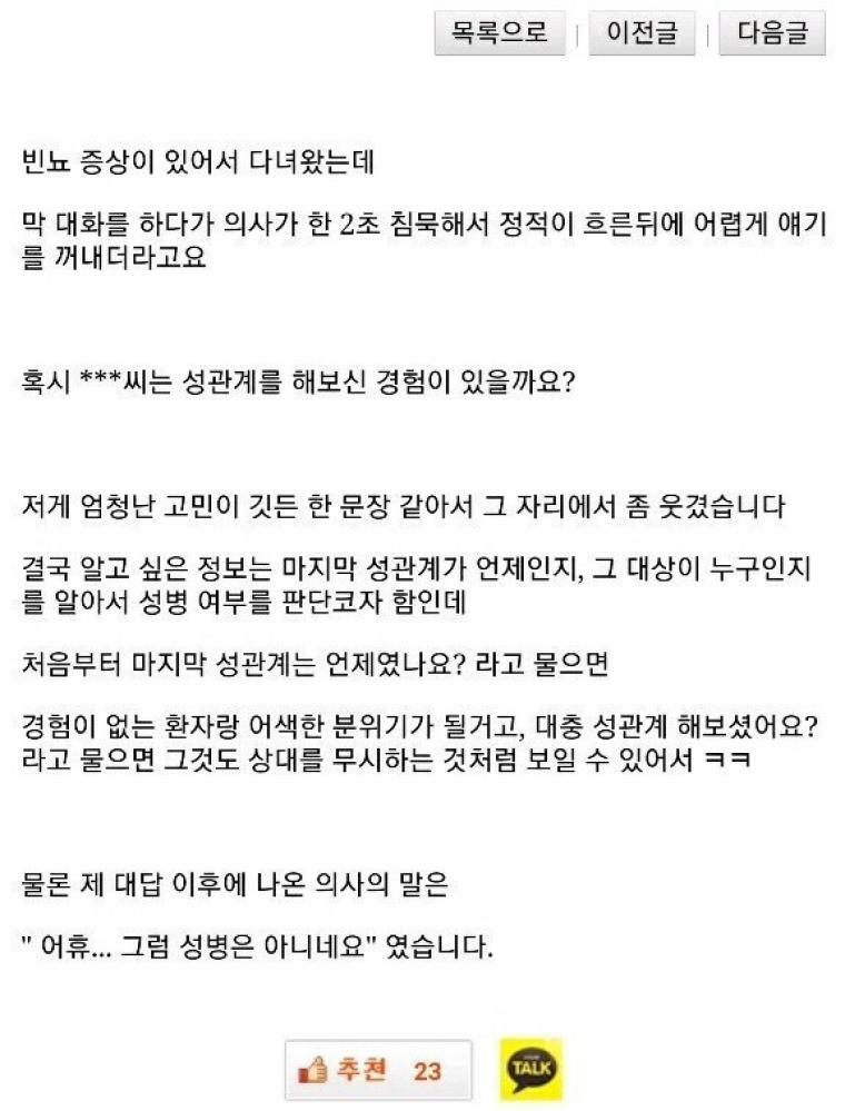 비뇨기과 의사도 참 힘들겠네요.