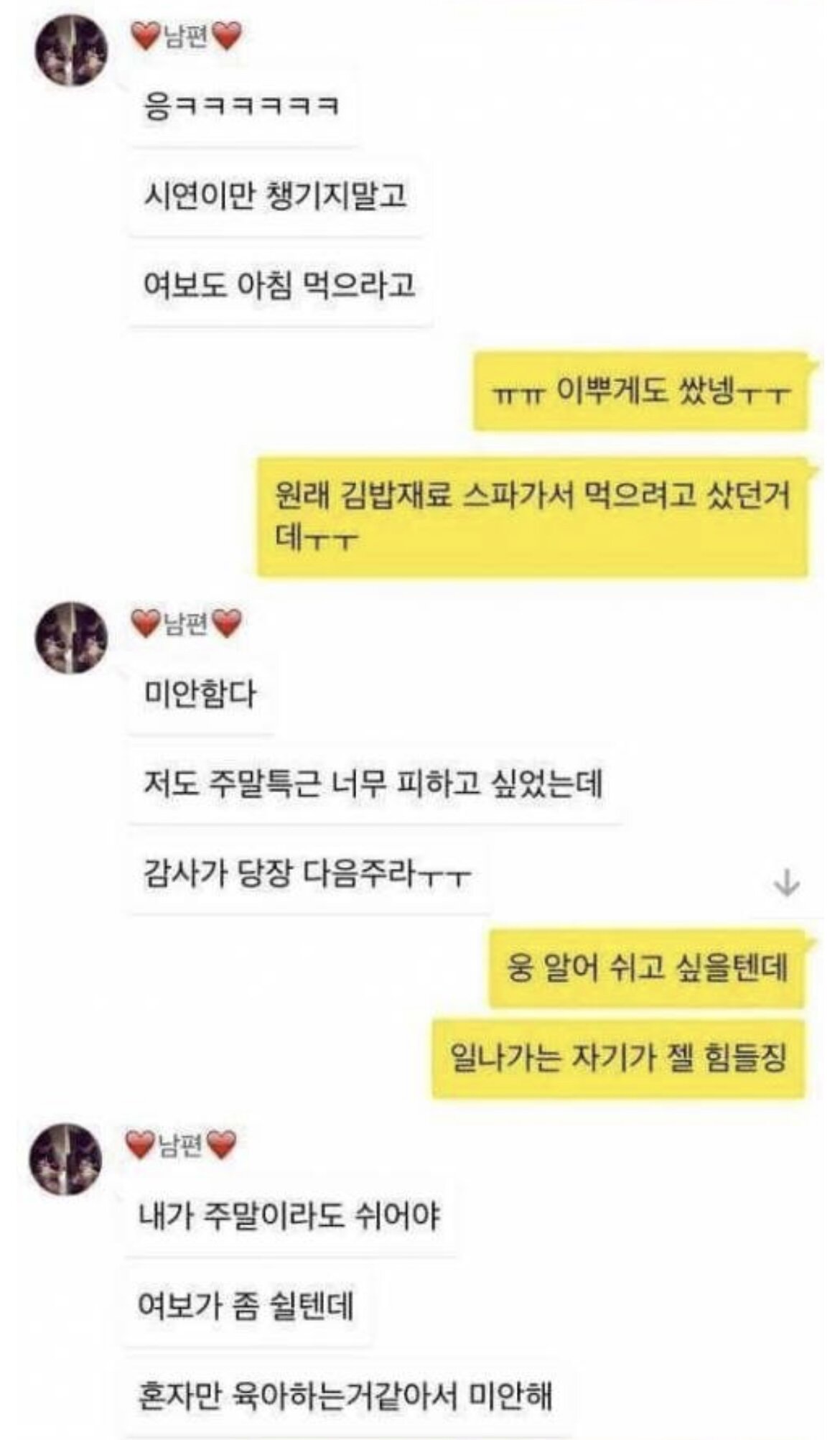 자상한 남편과 결혼한 여자