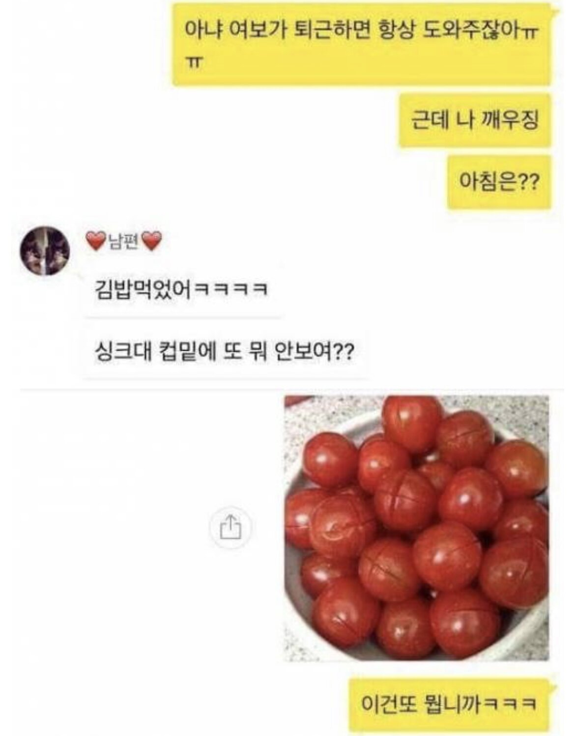 자상한 남편과 결혼한 여자