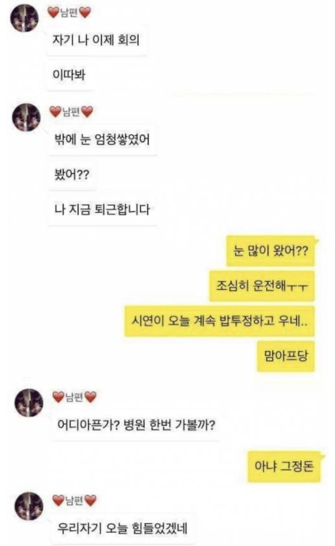 자상한 남편과 결혼한 여자