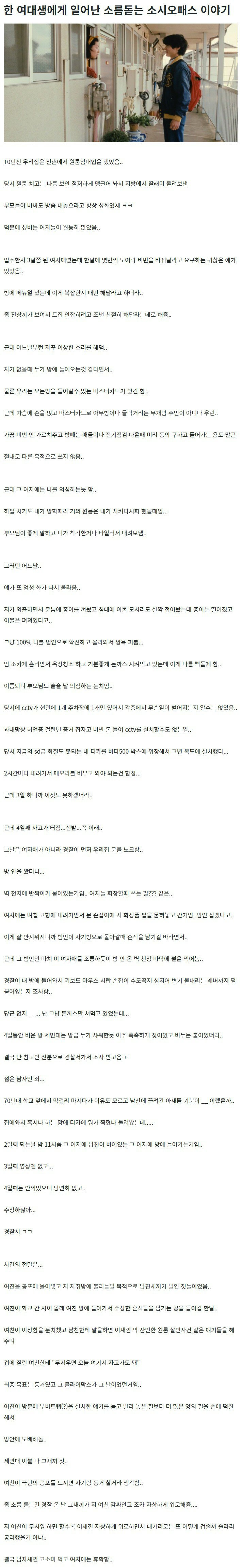 여대생에게 일어난 소시오패스 이야기