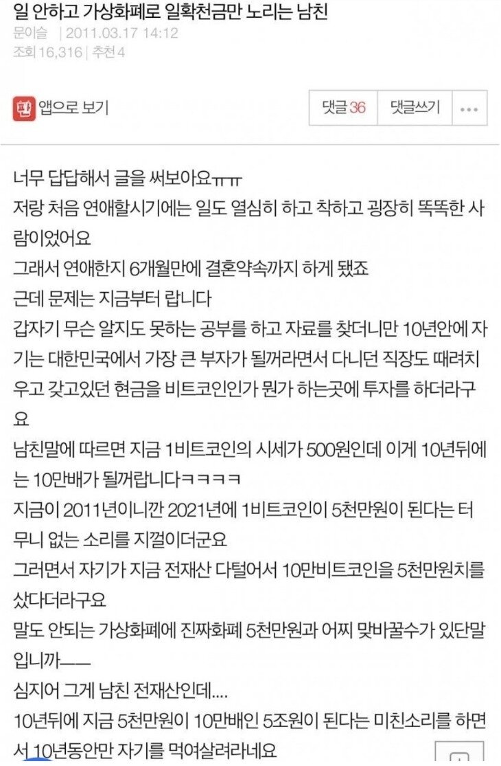 판) 비트코인에 5천만원 전재산 때려박은 남친